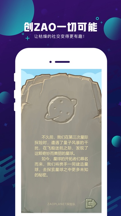 ZAO星球 screenshot-3