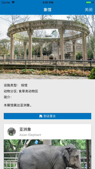 上海动物园 screenshot 3