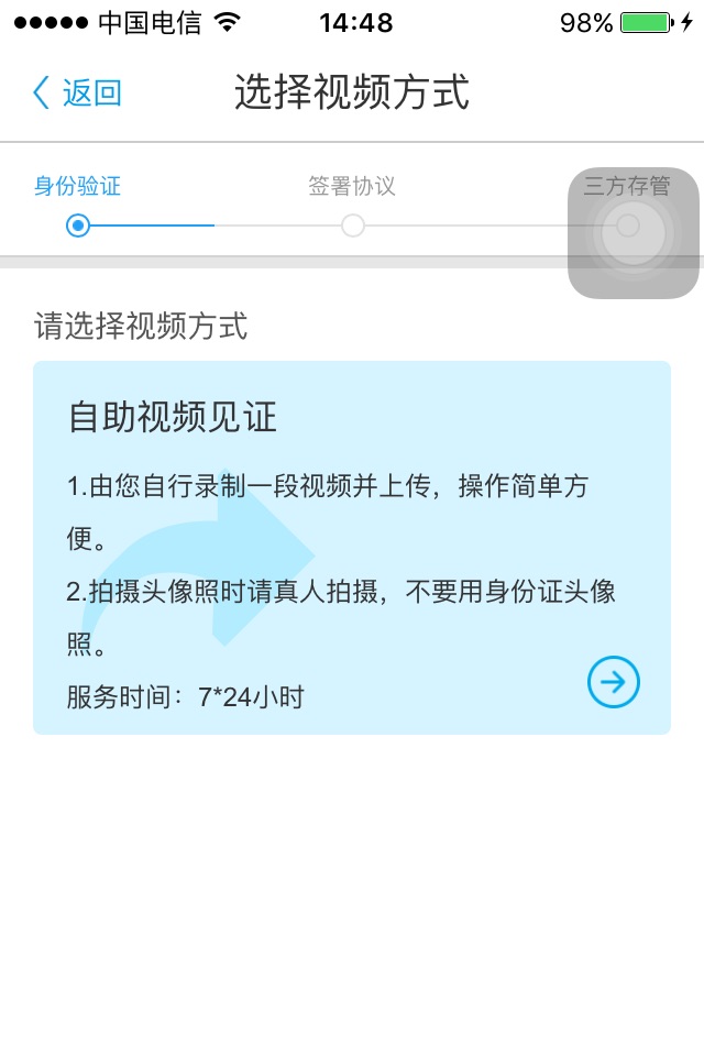 申万宏源证券手机开户 screenshot 2