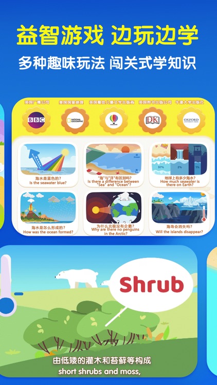 海洋世界-童年双语百科 screenshot-3