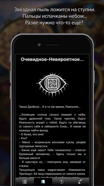 Хранитель снов screenshot-4