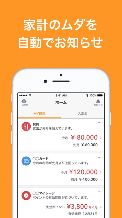 家計簿 マネーフォワード ME - お金管理 アプリ