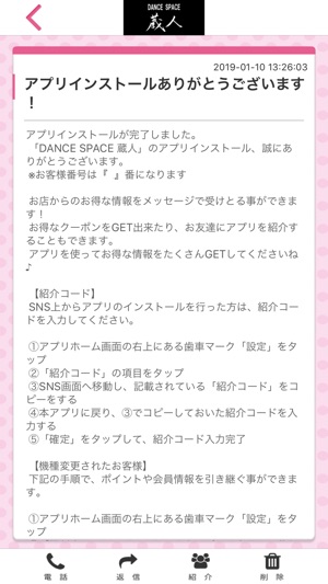 DANCE SPACE 蔵人 公式アプリ(圖2)-速報App