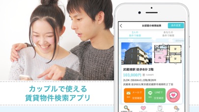 Telecharger 賃貸物件検索アプリ ぺやさがしで同棲 二人暮らし向け部屋探し Pour Iphone Sur L App Store Navigation