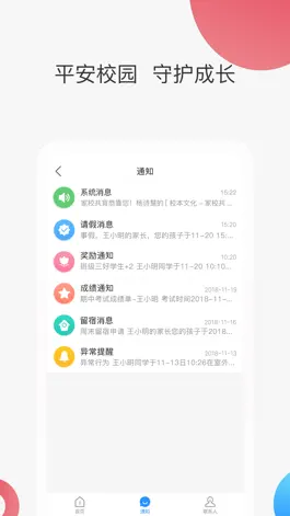 Game screenshot 智慧家校 家长端 - 家校互动,共助成长 apk