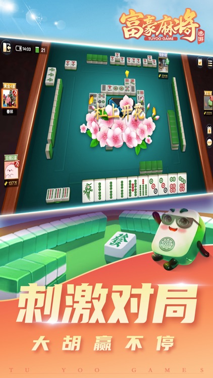 富豪麻将 screenshot-0