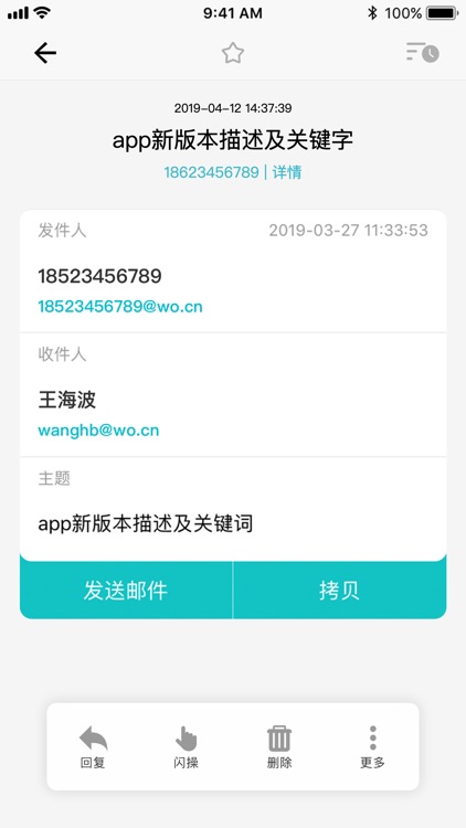 沃邮箱-支持多邮箱账号邮件收发