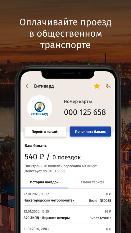 Карта жителя НО