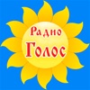 Радио Голос