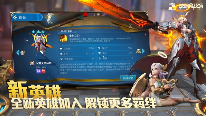 战歌竞技场-腾讯自走棋2.0