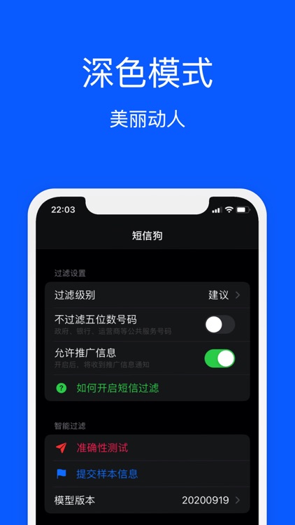 短信狗-智能过滤垃圾信息 screenshot-3