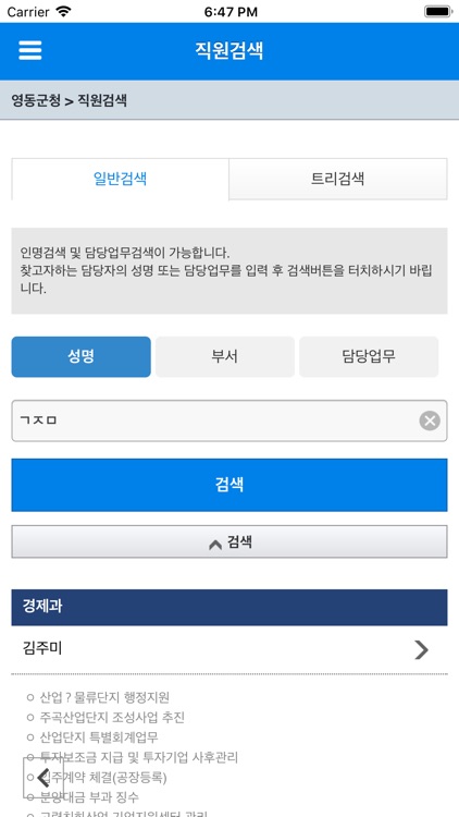 영동군 스마트 알리미 screenshot-4