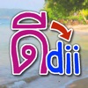 タイ語でコピペ発音解析 - iPhoneアプリ