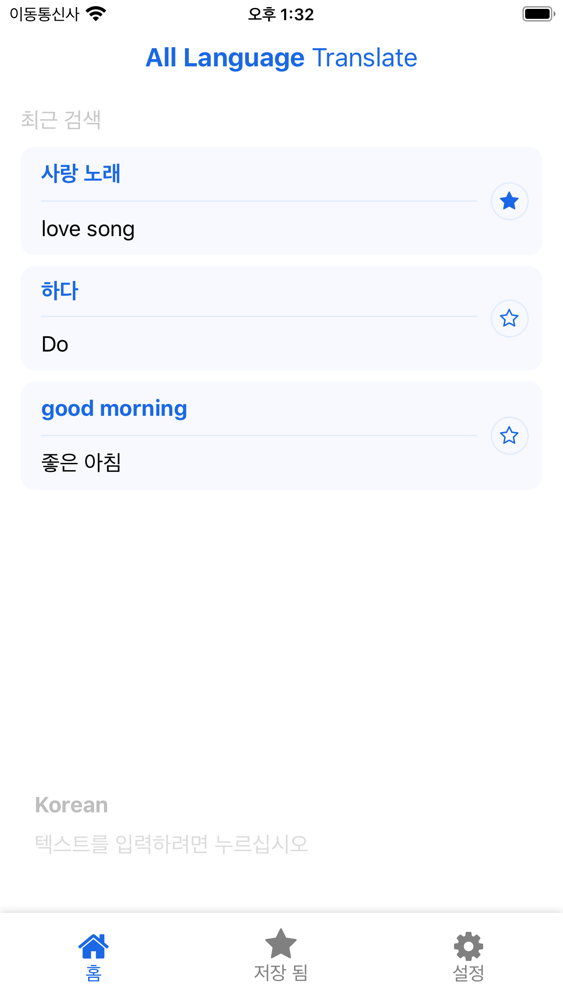 Korean English Translator App for iPhone Free Download Korean
