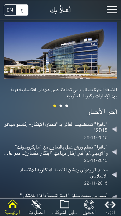 How to cancel & delete DAFZA from iphone & ipad 3