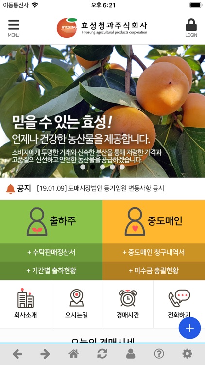 효성청과(주)