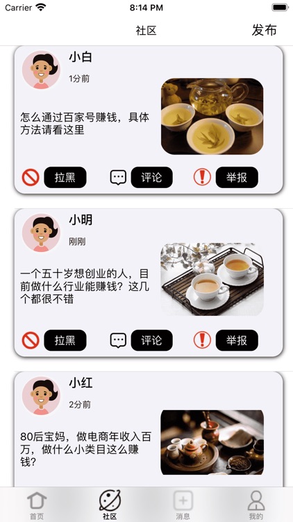 茶友社区 screenshot-3