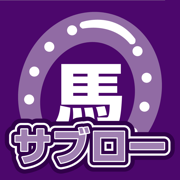 競馬新聞　馬サブロー電子版