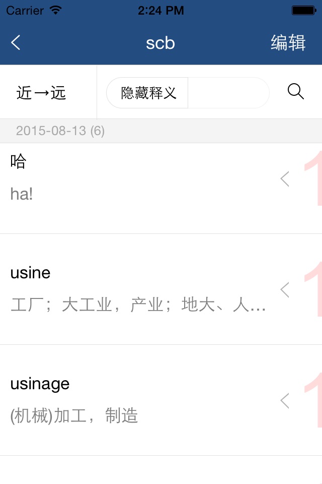 外研社现代法汉汉法词典 screenshot 3