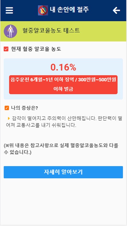 내 손안에 절주
