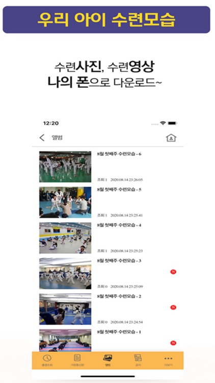 태권프렌즈(TKFriends) - 태권도장전용 관리 앱 screenshot-5