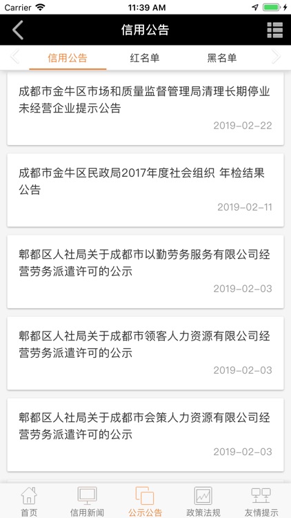 成都信用网