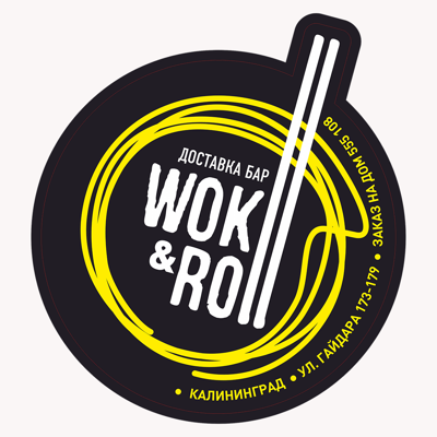 Wok & Roll | Калининград