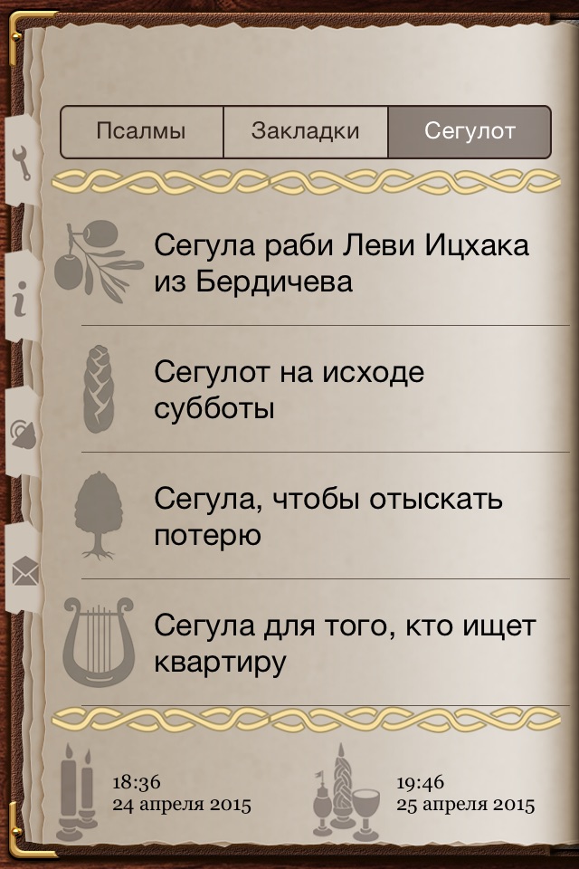 Теилим screenshot 3