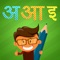 Download the app and get hours of exciting ways to teach pre-primary hindi to children