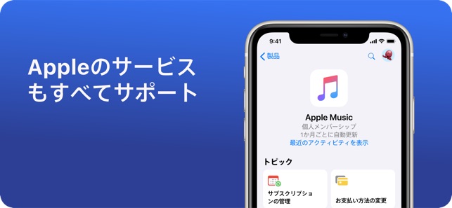 Apple サポート をapp Storeで