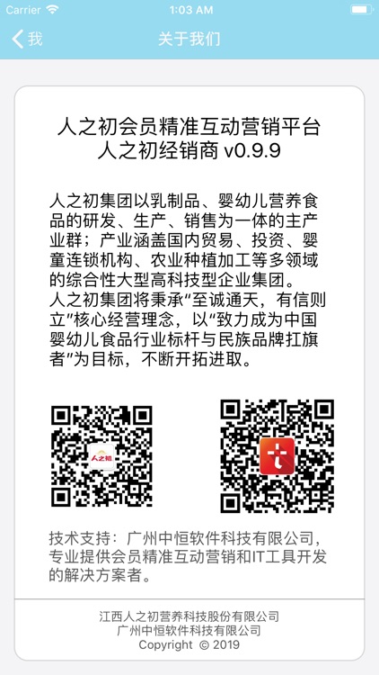 人之初经销商——经销商工具 screenshot-4