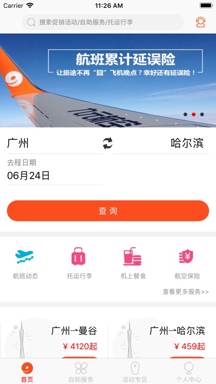 九元航空-机票预订航班查询