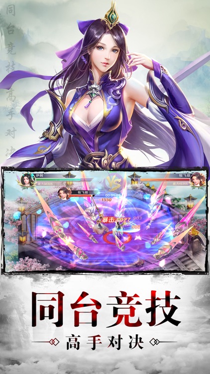 剑问长生-修真玄幻仙侠手游 screenshot-3