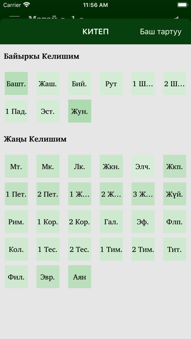 Ыйык Китеп - Kyrgyz Bible screenshot 4