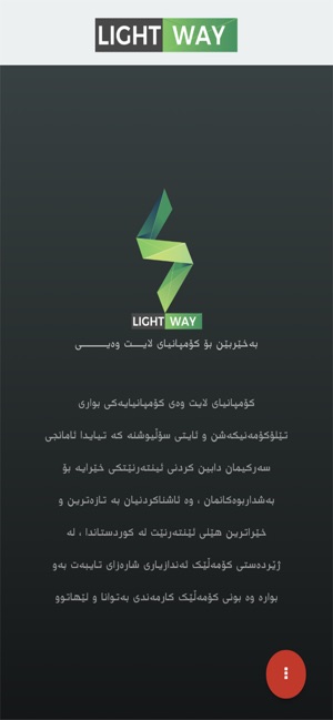 Light Way - لایت وه ی(圖1)-速報App