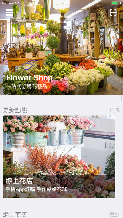Flower Shop - 結婚花球專門店 screenshot 4