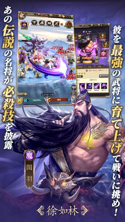 三国武神伝~最強名将の成り上がり~ screenshot-3