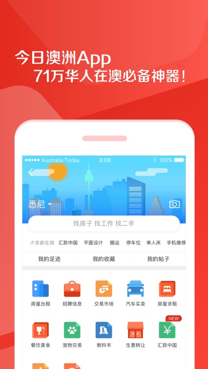 今日澳洲-生活信息类App