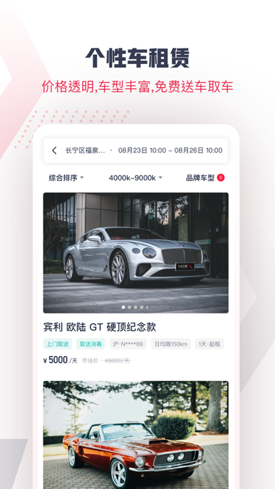 飓风出行 - 江浙沪高端婚车租车app screenshot 4