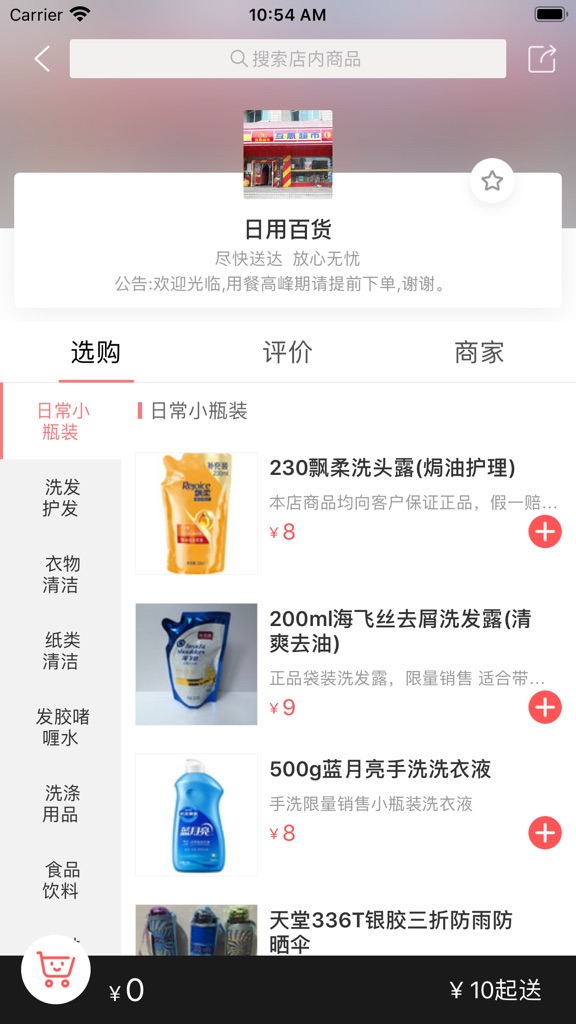 【图】瓜瓜叫外卖(截图2)