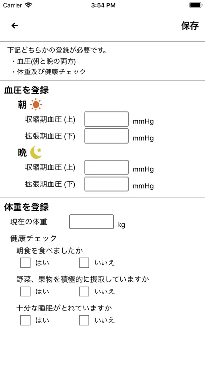 高知家健康パスポート screenshot-3
