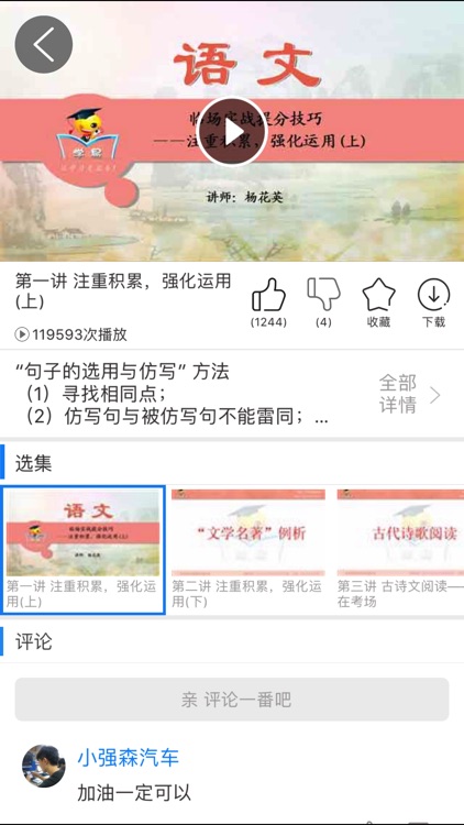 中考必备-初中辅导资料 学习视频 screenshot-3