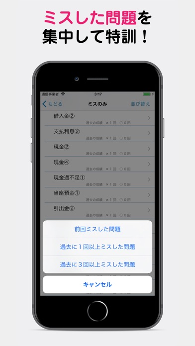 パブロフ簿記3級 screenshot1