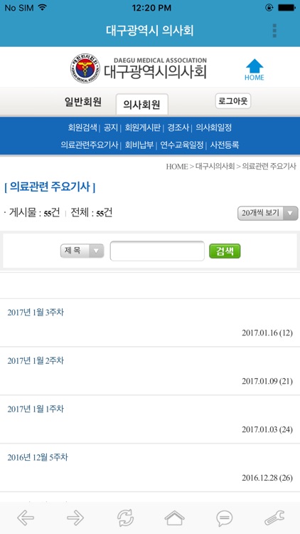 대구광역시의사회