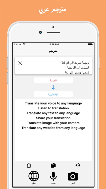مترجم عربي: نص، صوت وكاميرا
