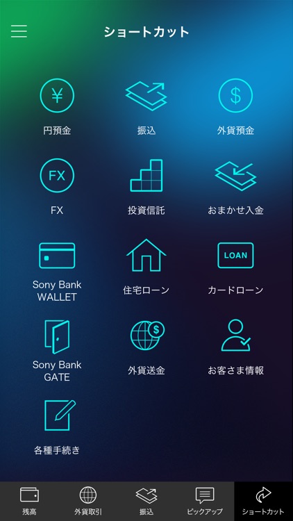 ソニー銀行アプリ screenshot-3