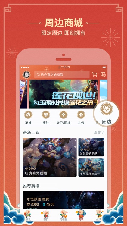 掌上英雄联盟 for LOL screenshot-4
