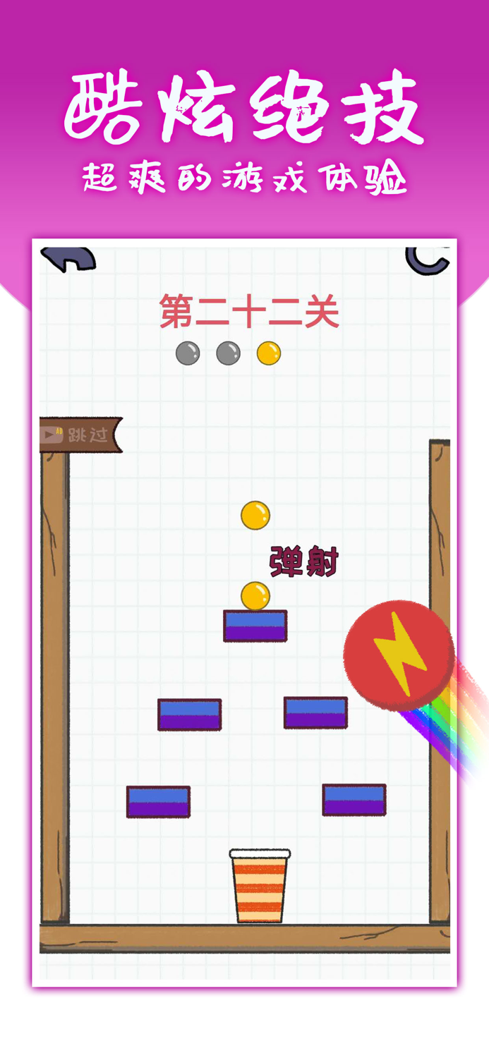 灌篮大作战-解压小游戏