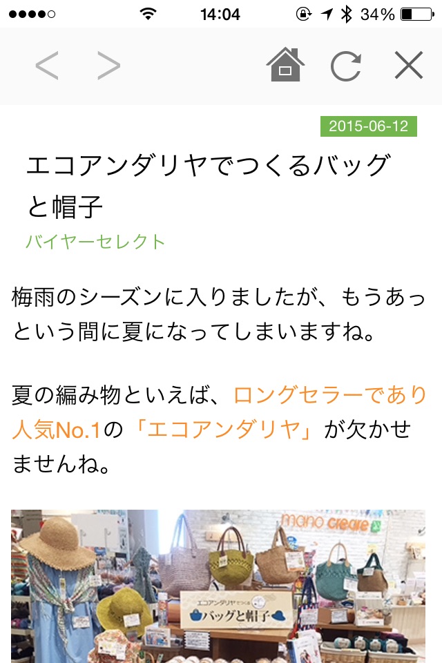手芸店「オカダヤ」公式アプリ screenshot 2