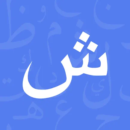 Arabic Alphabet for Beginners Читы